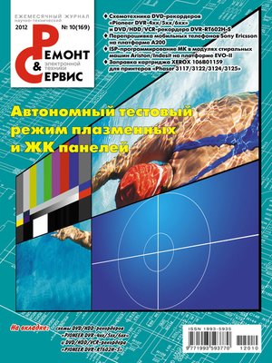 cover image of Ремонт и Сервис электронной техники №10/2012